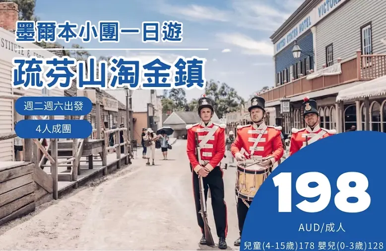 疏芬山淘金鎮