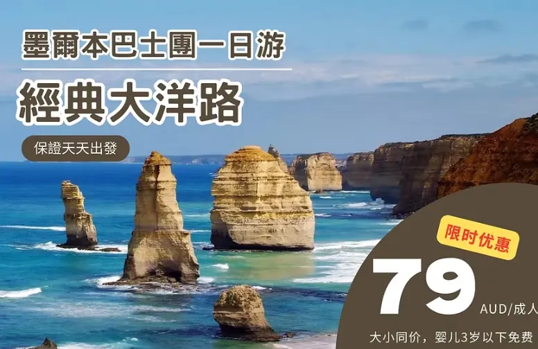 經典大洋路